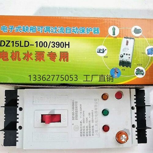人民DZ15LD-160/390 DZ15LD-250/390水泵用缺项保护自动开关