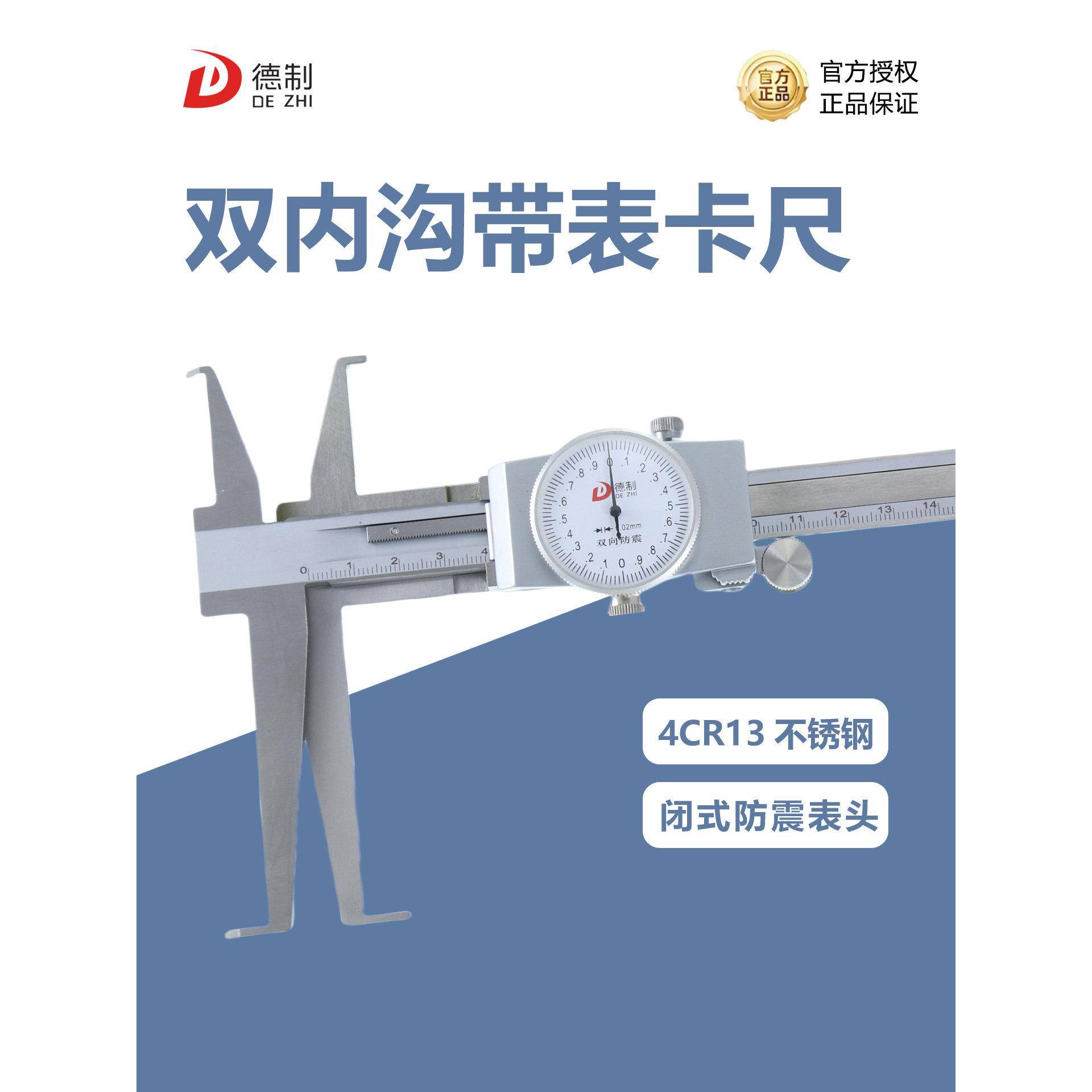 德制双沟槽带表卡尺高精度精密加长爪游标尺工业级0-100mm精密款