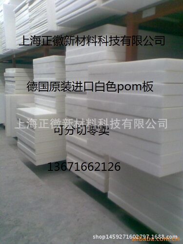 德国进口白色ROCHLING SUSTAPLAST POM板-黑色pom板