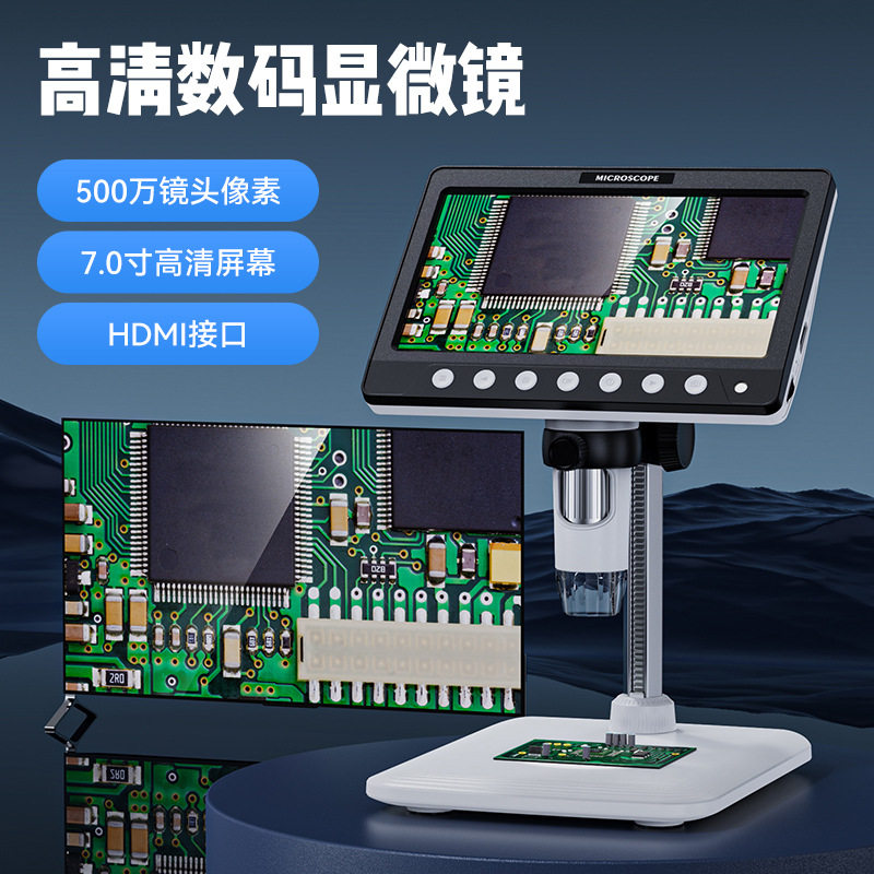 新品330H高清HDMI7寸屏电子显微镜电脑显微镜AV显微镜数码显微镜