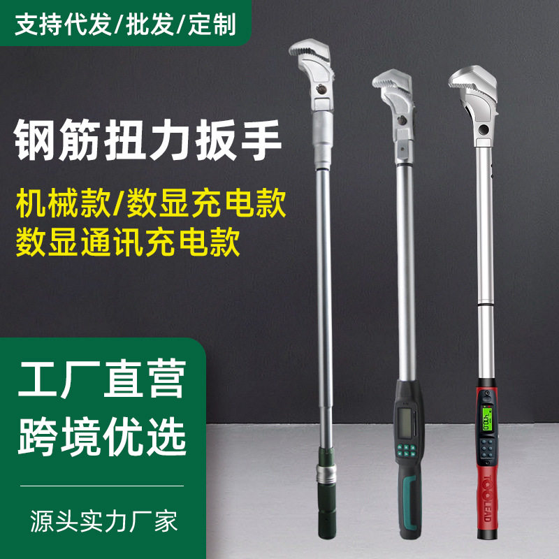 检测直螺纹钢筋套筒扭力扳手数显刻度管钳式机械预置力矩大扭力