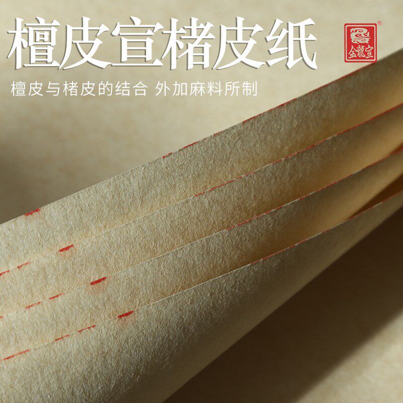 纯手工四尺六尺檀皮楮皮宣纸书法国画创作专用生宣半生半熟
