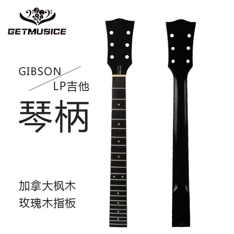 GIBSON LP电吉他琴柄22品枫木吉他琴颈玫瑰木指板黑色金油柄琴柄