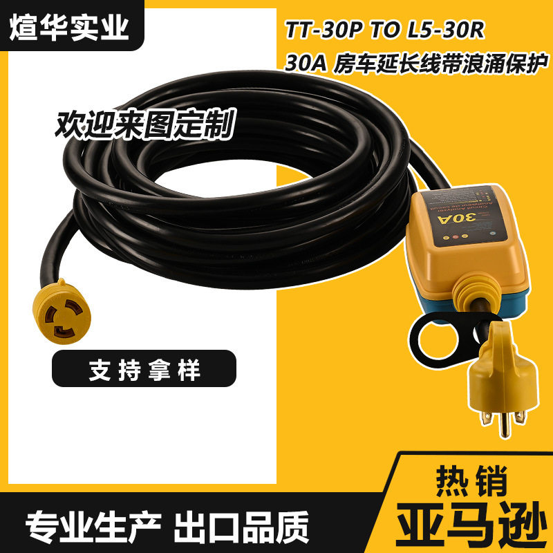 煊华实业 实物拍摄 浪涌保护器 30A TT30P L530R 延长线 RV系列