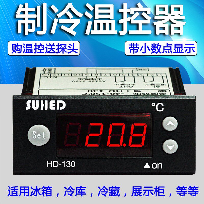 智能嵌入式温度控制器冷库冷藏柜温控器大棚养殖HD-130制冷温控仪