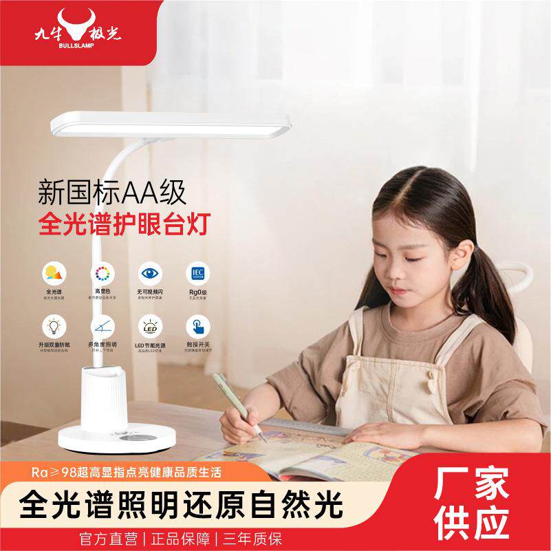 阅读护眼台灯全光谱高显指防眩光充插两用光可调节LED夜灯学习灯