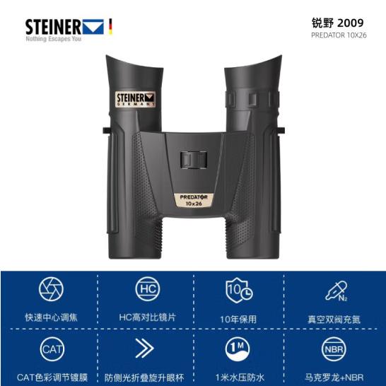 视得乐2009望远镜德国进口 锐野10x26 高倍高清双筒农林牧可用