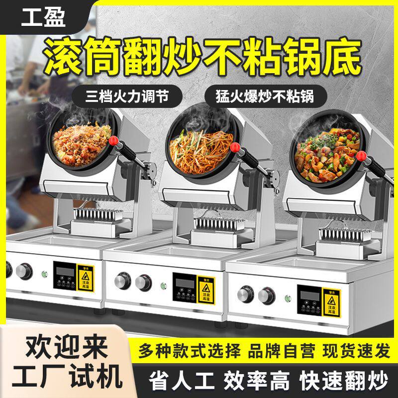 智能炒菜机器人商用自动炒饭炒面