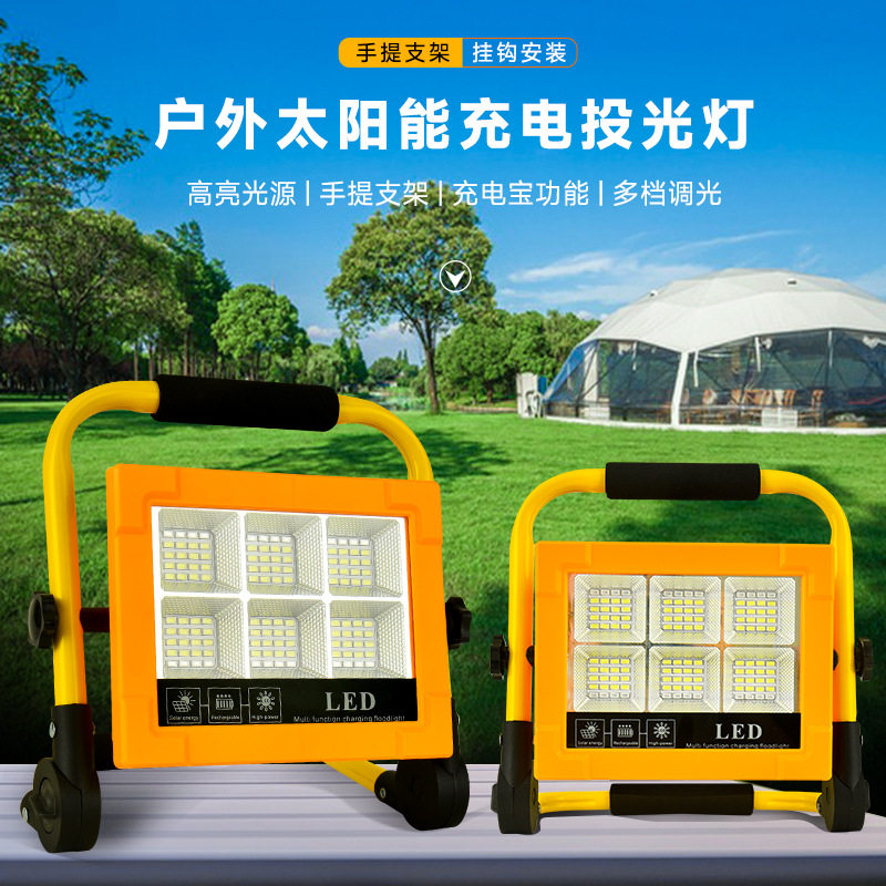 太阳能LED工地探照灯远射防水