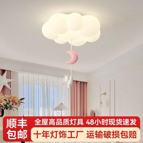 奶油儿童房间吸顶灯现代简约时尚个性云朵全光谱智能护眼卧室客厅