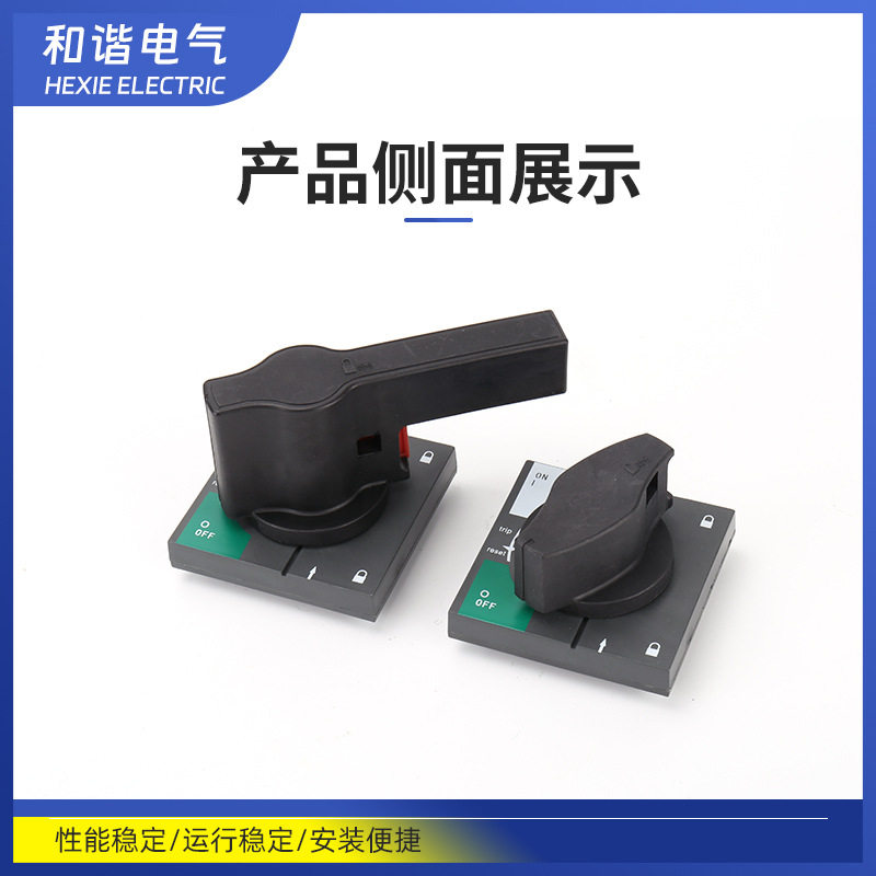 塑壳断路器NSX NS CVS CM1延伸旋转手柄 抽屉开关柜旋转延伸把手