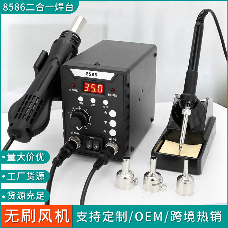 厂家款8586二合一吹焊台IC电子零件返修台电烙铁焊锡维修工作台