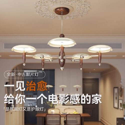 极简「默片灯」中古风客厅吊灯护眼大厅主灯餐厅法式奶油风灯具