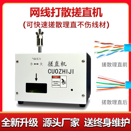 网线搓直机多芯线打散搓直机网络线捋直打散整平机网线打散搓直机