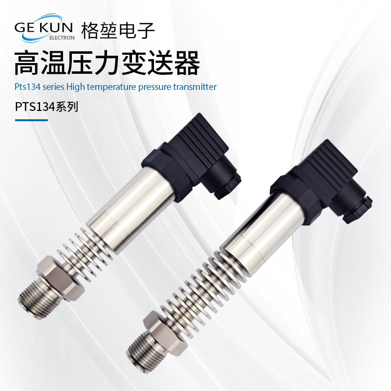 高温压力变送器高精度高稳定性工业过程检测与控制压力传送器