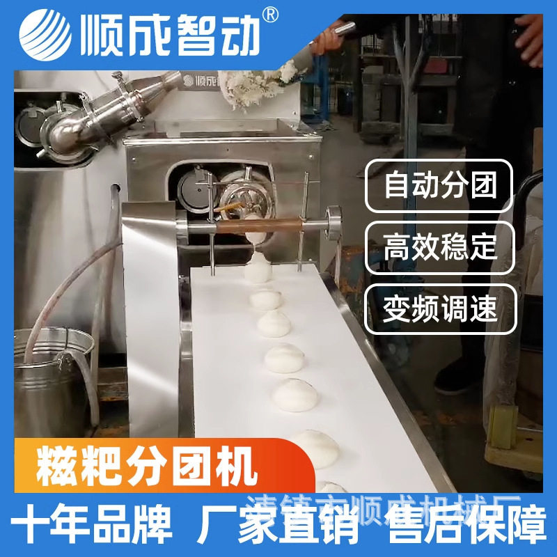 顺成糍粑成型机自动分团米粿青团年糕商用不锈钢