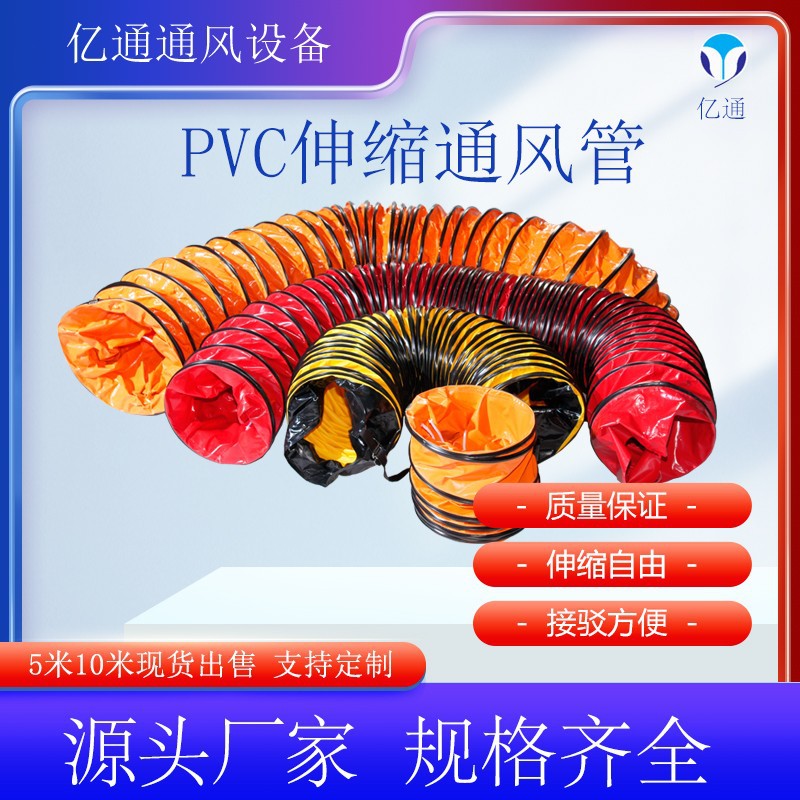 PVC尼龙伸缩风管 高温排风管排气管矿用排风扇软管风机隧道风筒