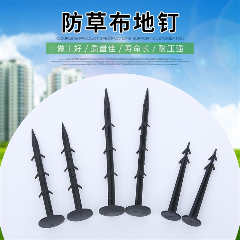 16/18/20cm塑胶倒刺地钉果园塑料防草布地钉大棚园艺地膜布钉