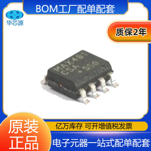 原装现货MAX481ESA+TRS-485IC
