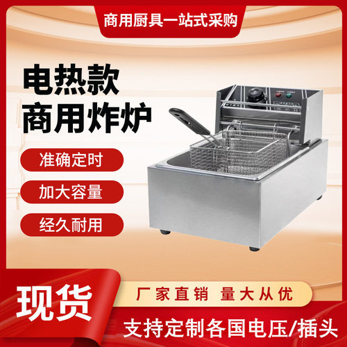 电炸炉电炸锅商用油炸大容量6升12L商业柳薯条油条串串机器鸡摆摊