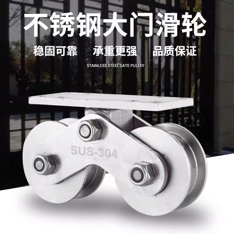 不锈钢铁艺大门滑轮铝艺门移门重型轴承定滑轮双轮V型U型槽钢滑轮