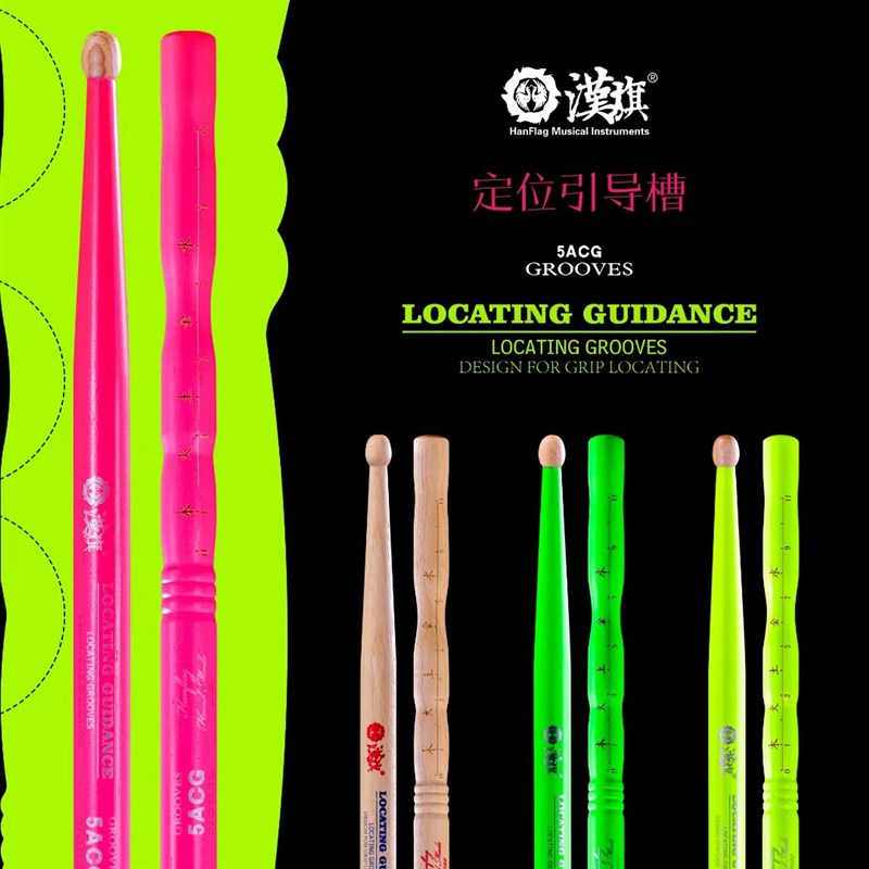 鼓棒 GROOVE 5ACG 架子鼓鼓槌 定位引导槽系列胡桃木实木