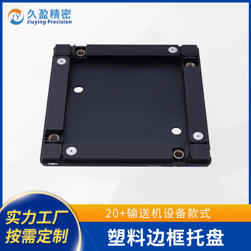 工厂流水线承载板塑料边框托盘 倍速链同步带托盘耐用通用工装板