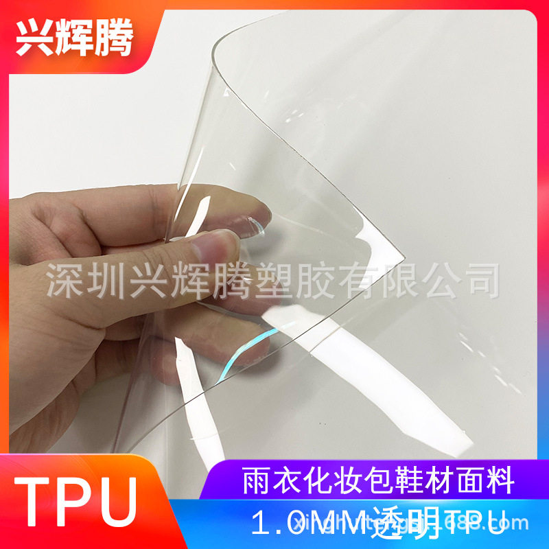 1mm透明TPU防水透气耐高温膜