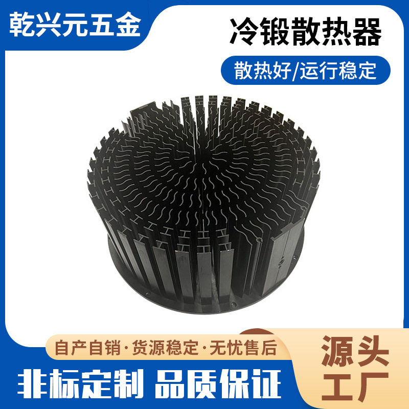 LED冷锻一体铜铝锻压冷锻散热器320*120大功率1070筒灯散热器定