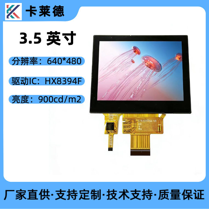 3.5寸LCD屏640x480MIPIHX8394F
