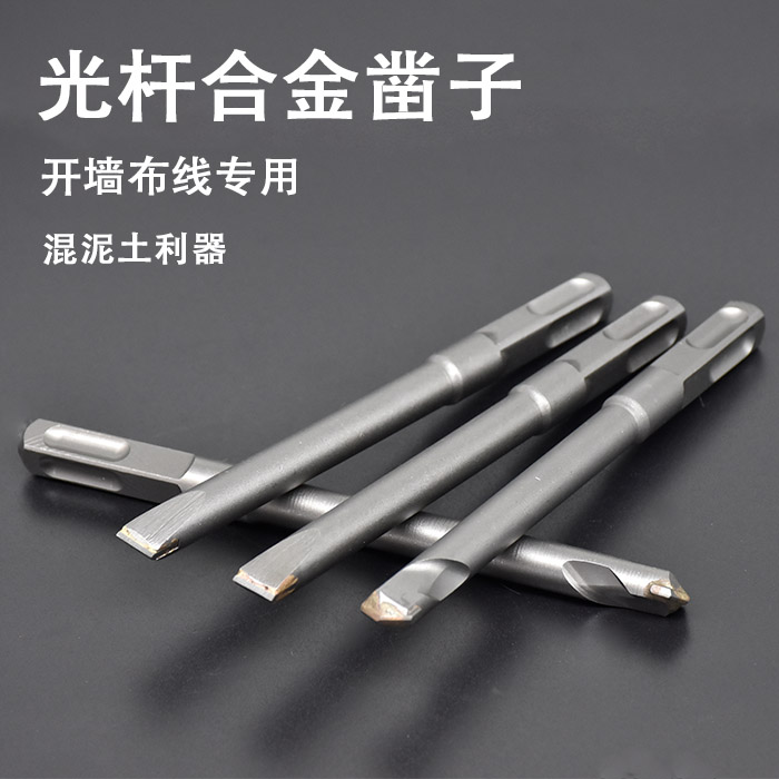9P1E电锤钻头铲墙王方柄四坑冲击钻头光杆合金凿头混泥土开槽电镐