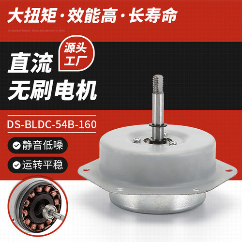 DS-BLDC-54B-160直流无刷电机空气净化器无刷马达专用电机