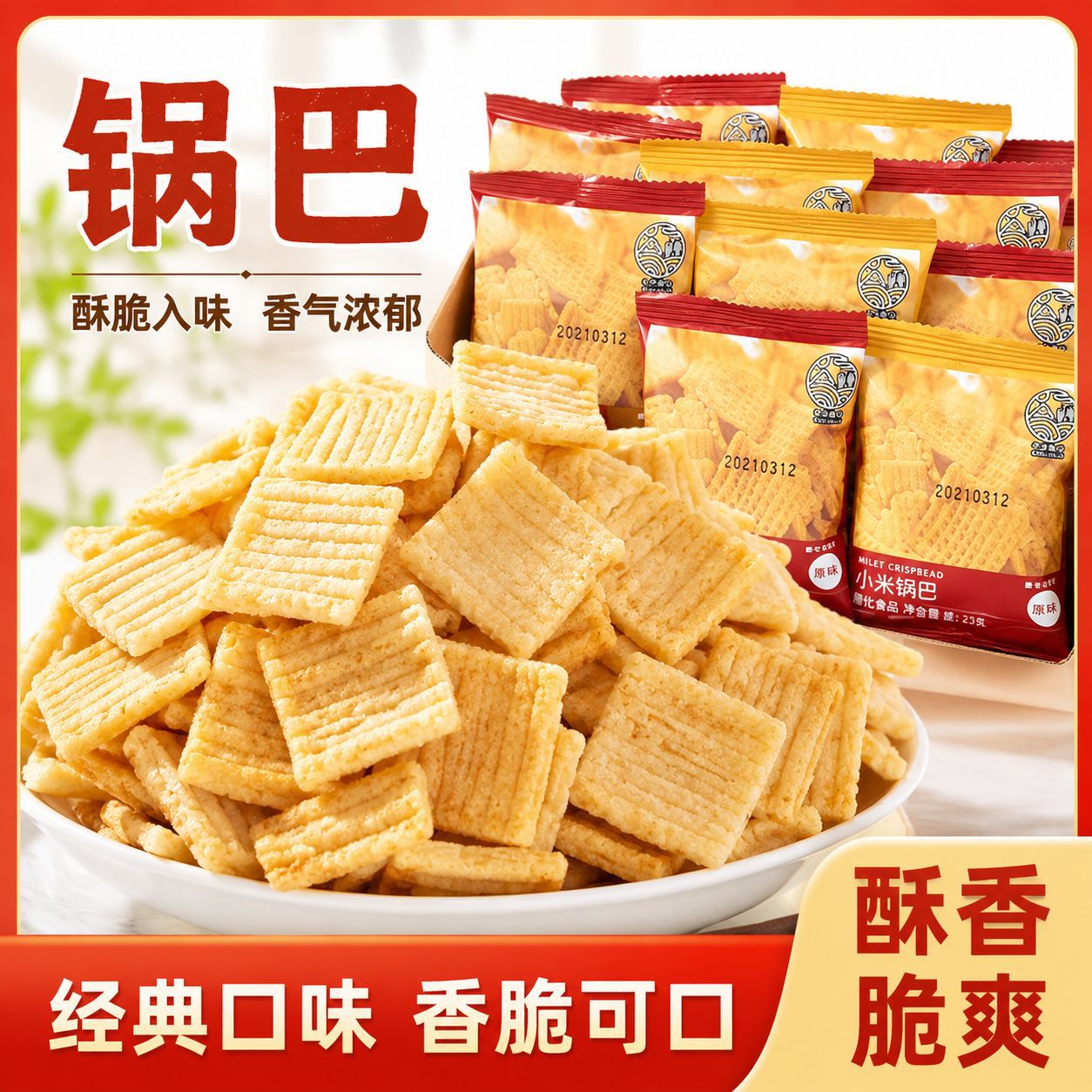 山姆爷够吃一个月锅巴零食香辣麻馍片/玉米片/脆片