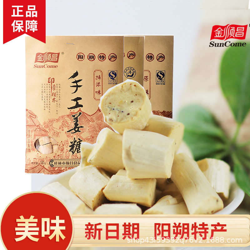 山姆桂林特产金顺昌 阳朔手工姜糖多口味糖果零食小吃100g*6袋