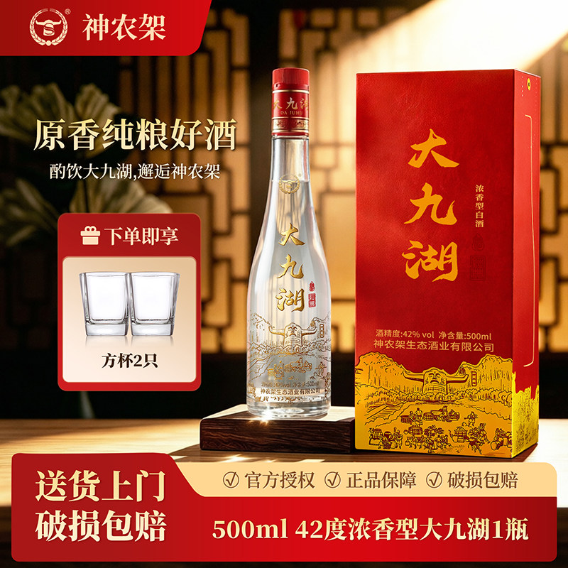 劲牌神农架酒业劲牌神农架大九湖白酒纯粮食酒固态浓香型白酒瓶装