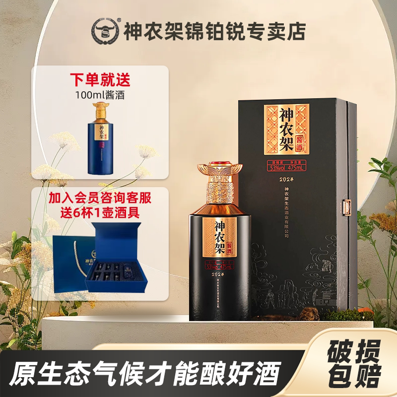 【官方正品】神农架白酒生态酒酱酒粮食酒高粱酒42度475ml礼盒装