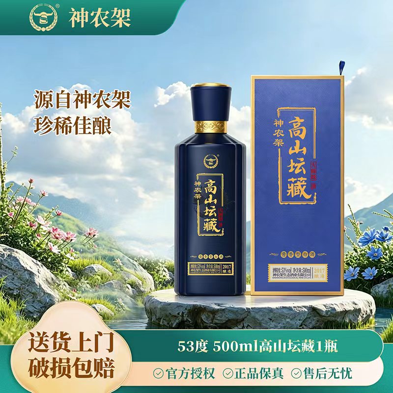 劲牌神农架酒业劲牌神农架酒高山坛藏酱香型白酒高粱酒53度瓶装