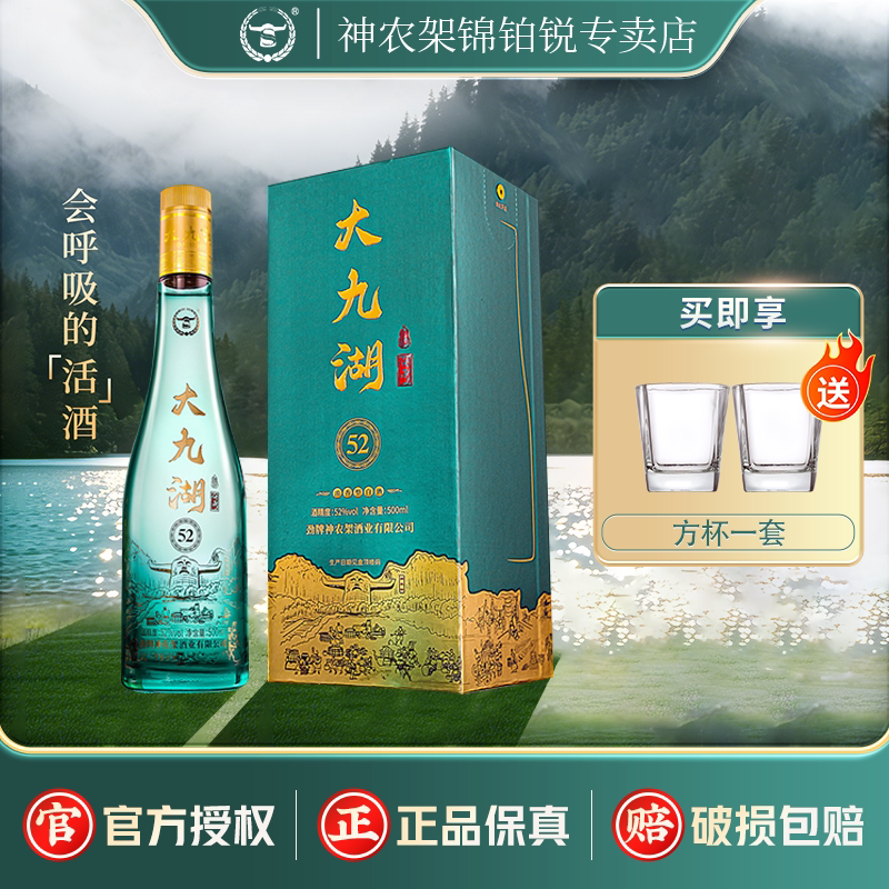 神农架大九湖42度浓香型白酒500ml纯粮食固态高端精品烟酒礼物