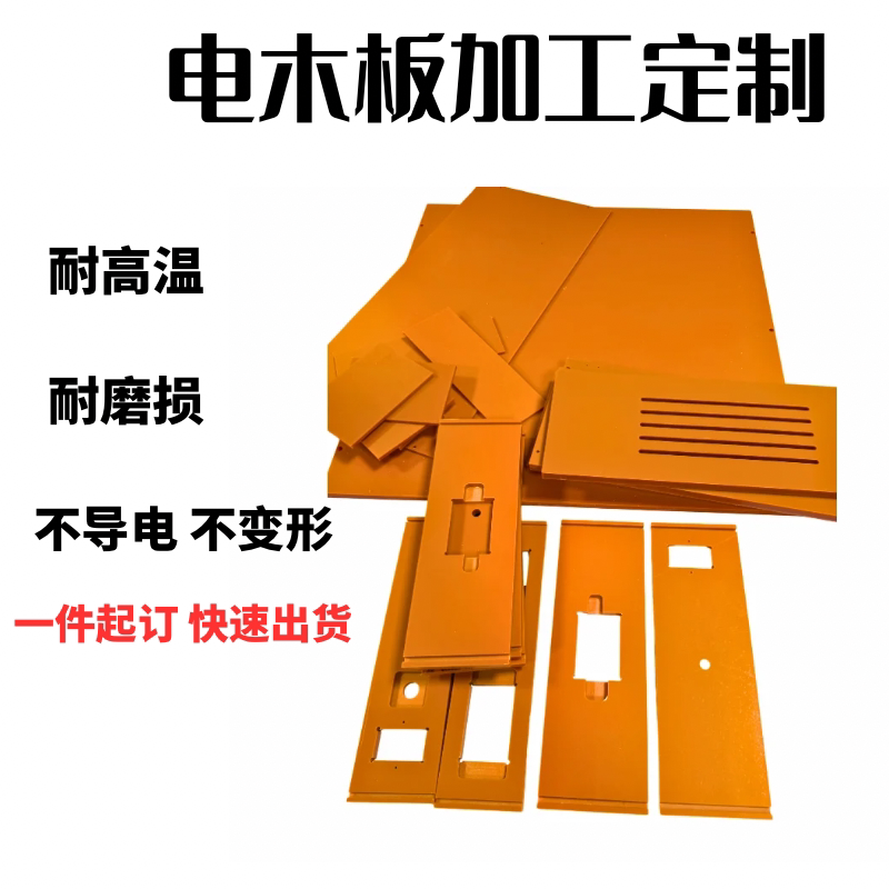 绝缘电木板耐高温定制加工