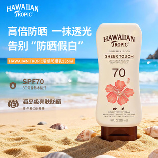 Hawaiian Tropic高倍防晒乳霜236mlSPF70+敏感肌修颜清爽隔离通勤