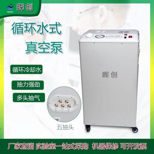 实验多用水循环真空泵SHZ-95B防腐抽气机立式泵循环水真空抽滤泵