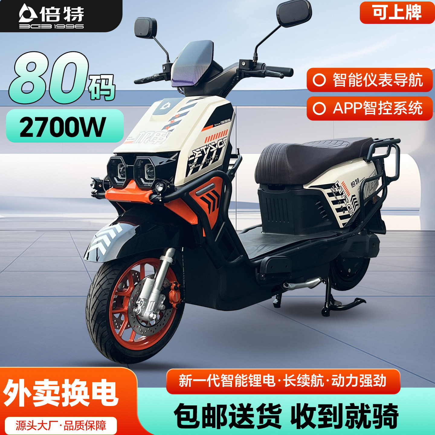 倍特电摩 外卖专用超长续航电动车两轮双人电瓶车新款 电动摩托车