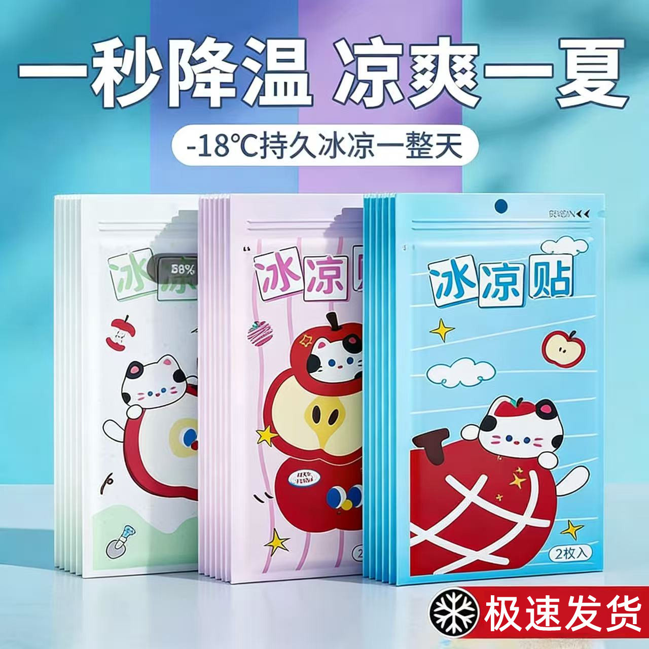 冰凉贴降温贴提神器制冷冰贴防暑避暑消暑学生夏季清凉贴退热降暑