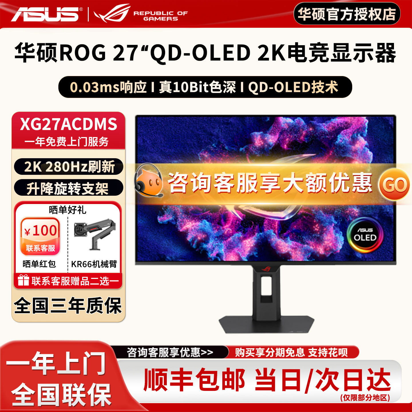 华硕ROG超杀27 26.5英寸OLED屏2K280Hz电竞240Hz游戏显示器0.03ms