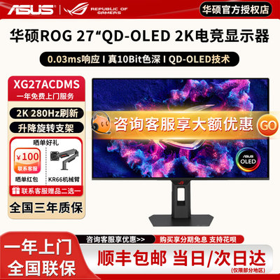 华硕ROG超杀27 26.5英寸OLED屏2K280Hz电竞显示器0.03ms真10Bit