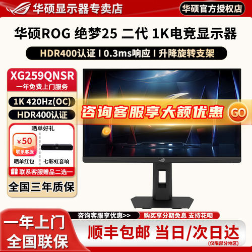 华硕ROG绝梦25二代 XG259QNSR 24.5英寸420Hz高刷FPS游戏显示器