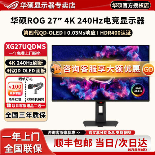 华硕ROG XG27UQDMS 26.5英寸4代QD OLED显示器4K240Hz 0.03ms响应