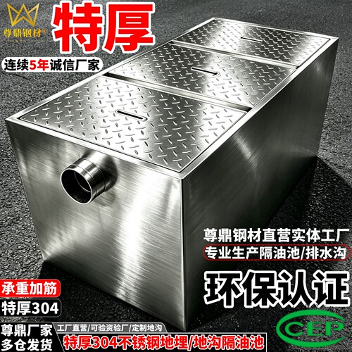 中鼎特厚304不锈钢地埋隔油池