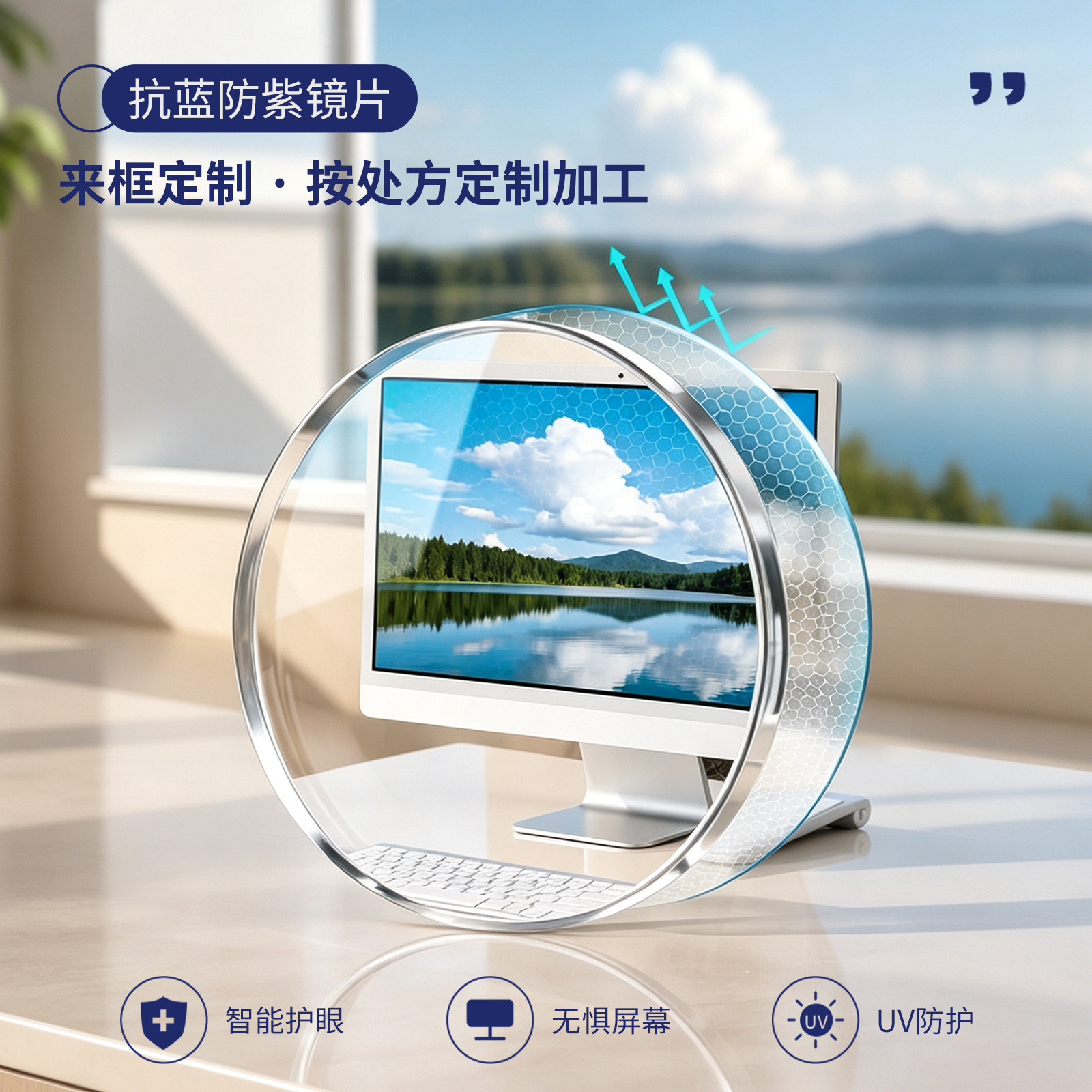 【依视路集团旗下工厂品牌】必然防蓝光紫外线近视眼镜片免费加工