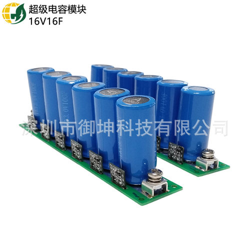 法拉模组16V16F  后备电源 16V16F超级电容3.0V100F防 掉电闪断